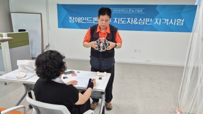 7월16일 장애인드론농구 선수 지도자 자격시험