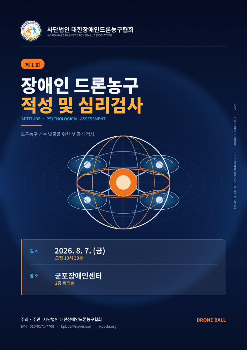 drone_basketball_poster (2).png