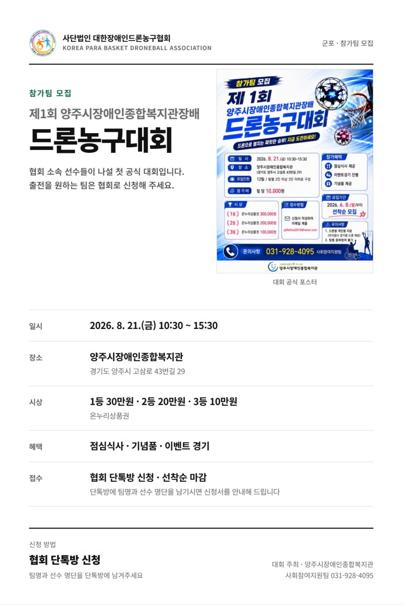 KPBDA_양주대회_참가모집_포스터 (2).jpg