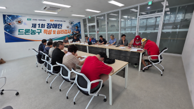 제1회 장애인 드론농구 적성 및 심리검사