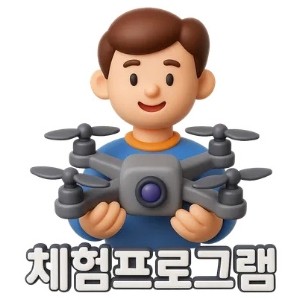 체험프로그램