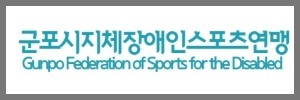 군포스포츠얀맹