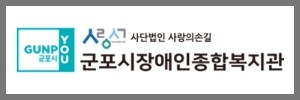 군포복지관